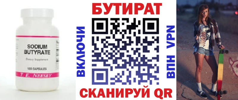 БУТИРАТ оксибутират  сколько стоит  Шенкурск 